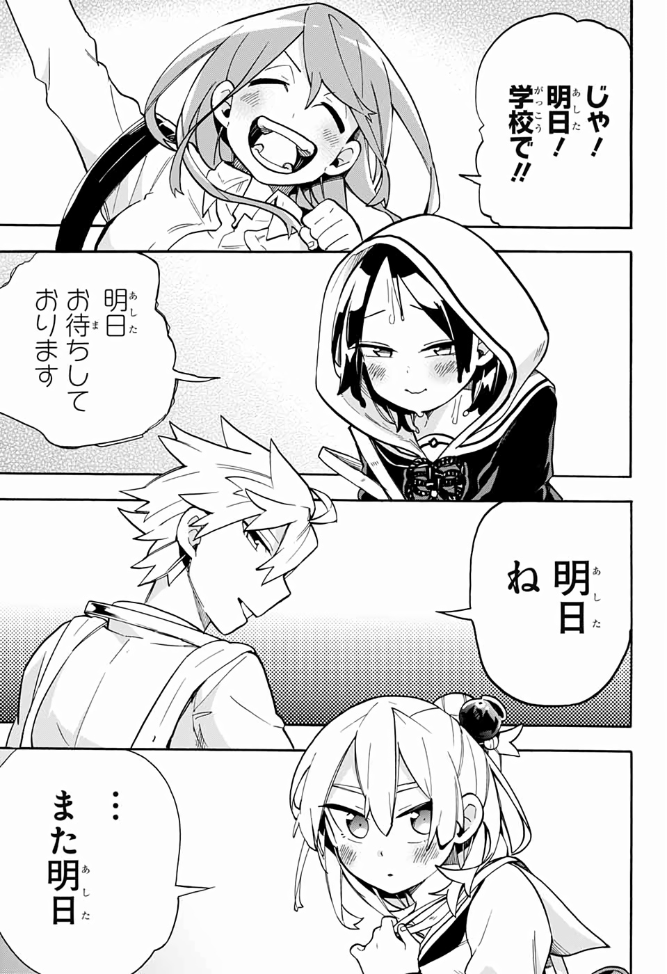 Kojirase Hyakki Dominor Chapter 46 17ページ