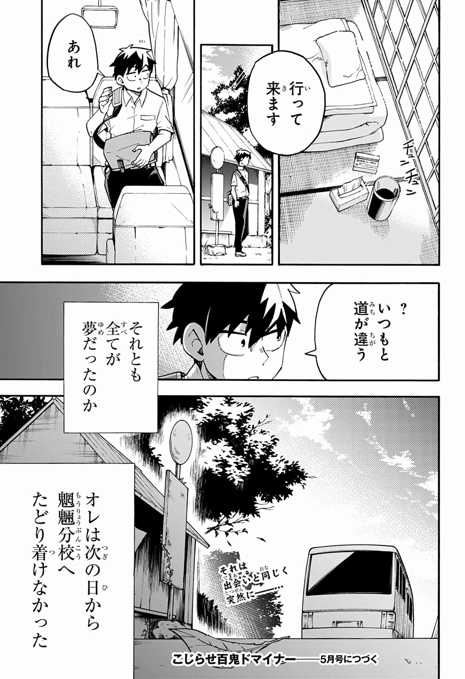 Kojirase Hyakki Dominor Chapter 46 19ページ