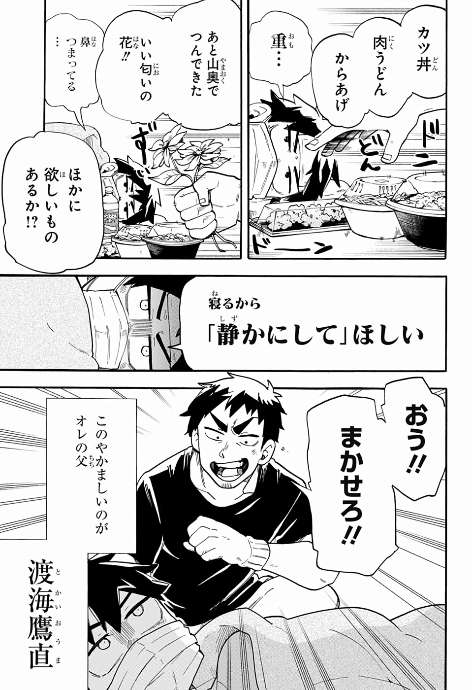 Kojirase Hyakki Dominor Chapter 46 3ページ