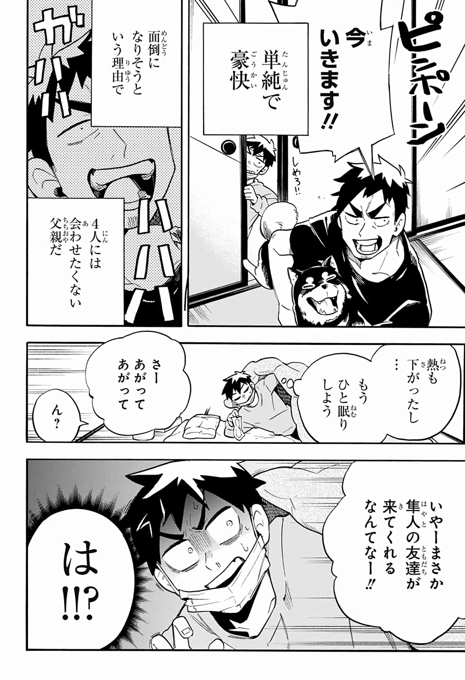 Kojirase Hyakki Dominor Chapter 46 4ページ