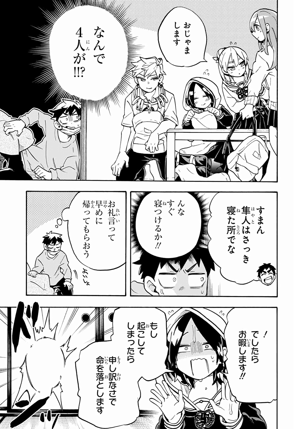 Kojirase Hyakki Dominor Chapter 46 5ページ