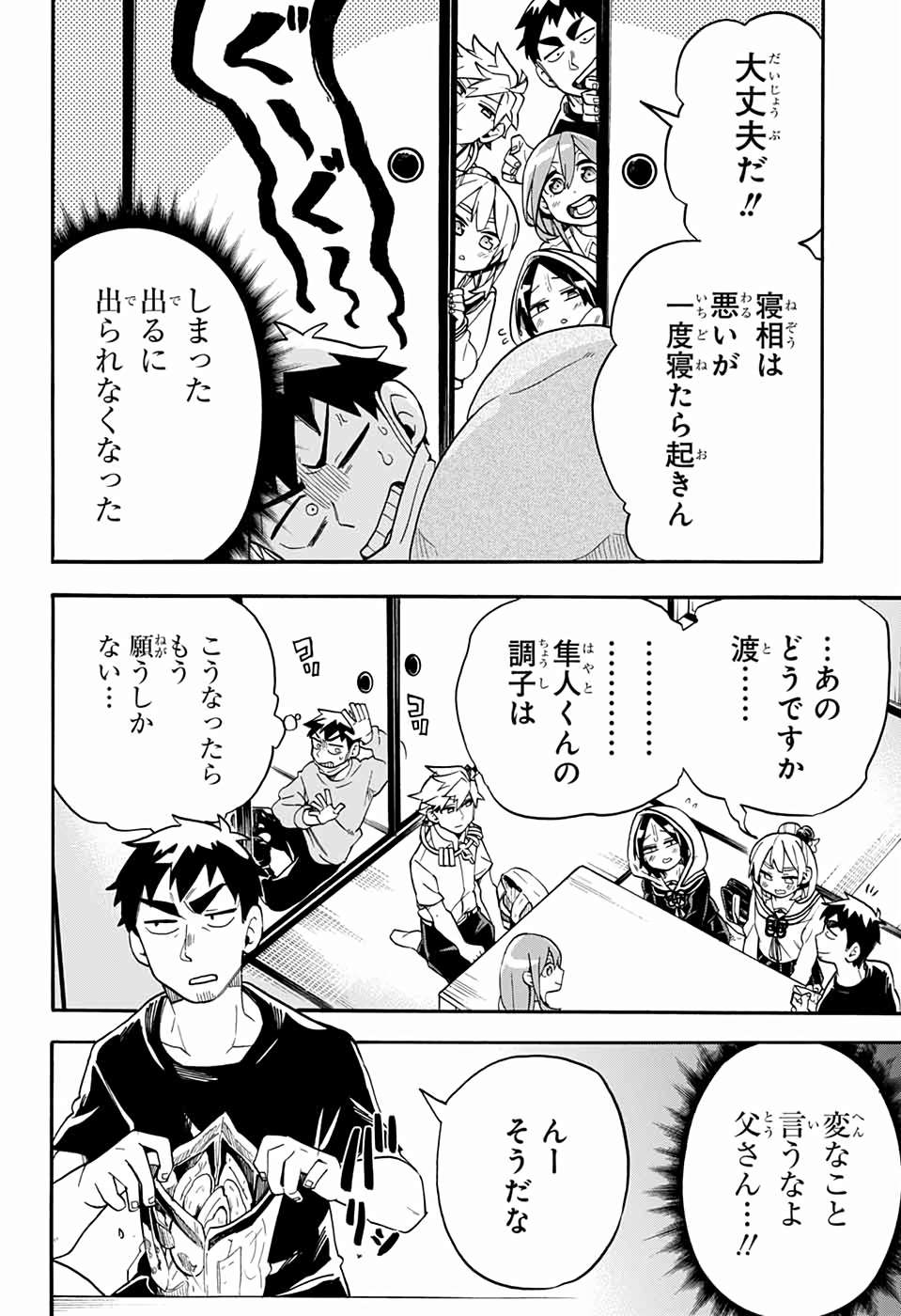 Kojirase Hyakki Dominor Chapter 46 6ページ