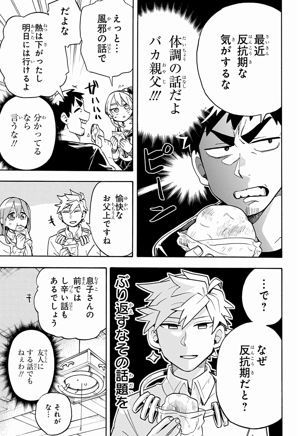 Kojirase Hyakki Dominor Chapter 46 7ページ