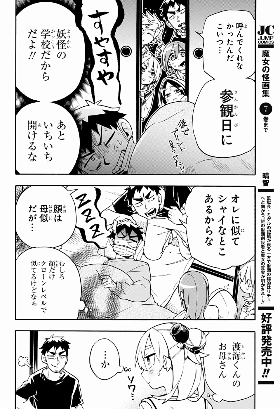 Kojirase Hyakki Dominor Chapter 46 8ページ