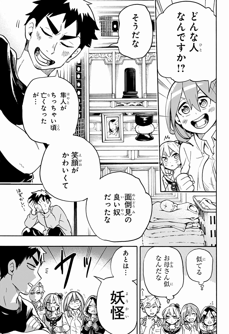 Kojirase Hyakki Dominor Chapter 46 9ページ