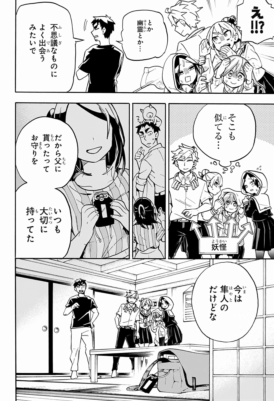 Kojirase Hyakki Dominor Chapter 46 10ページ