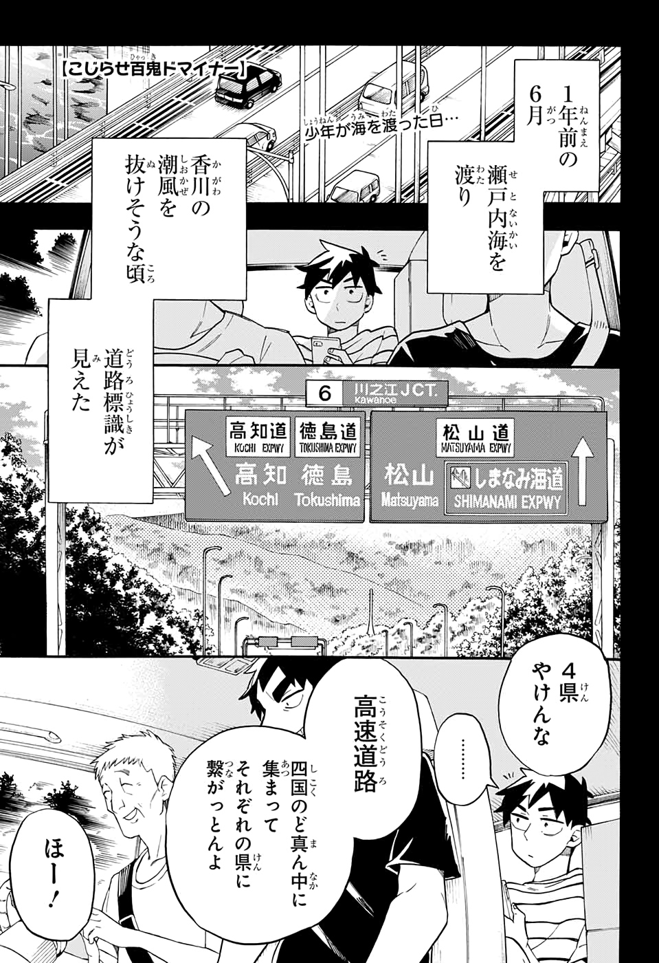 Kojirase Hyakki Dominor Chapter 47 1ページ