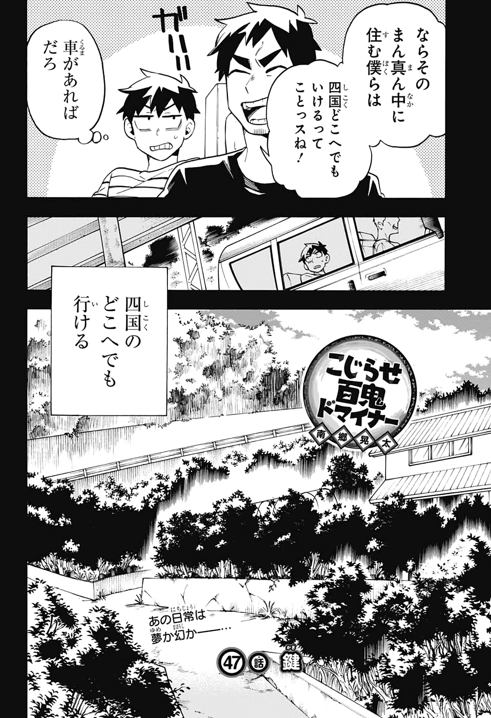 Kojirase Hyakki Dominor Chapter 47 2ページ