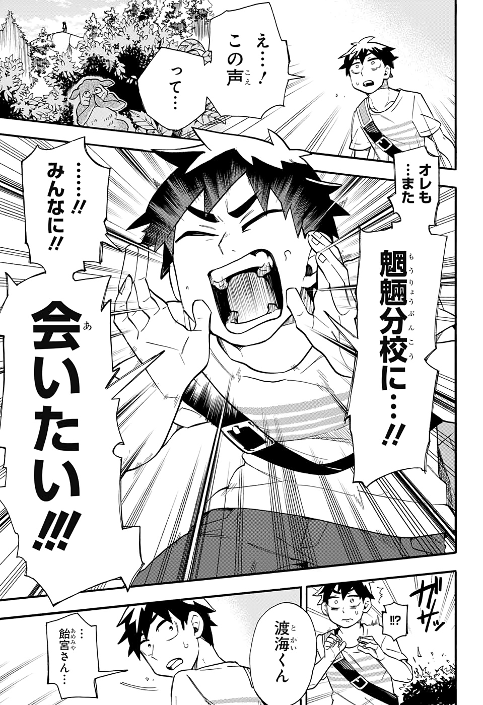 Kojirase Hyakki Dominor Chapter 47 11ページ