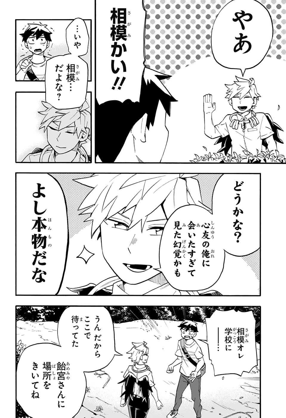 Kojirase Hyakki Dominor Chapter 47 12ページ