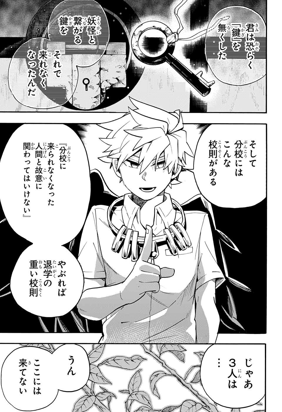 Kojirase Hyakki Dominor Chapter 47 13ページ