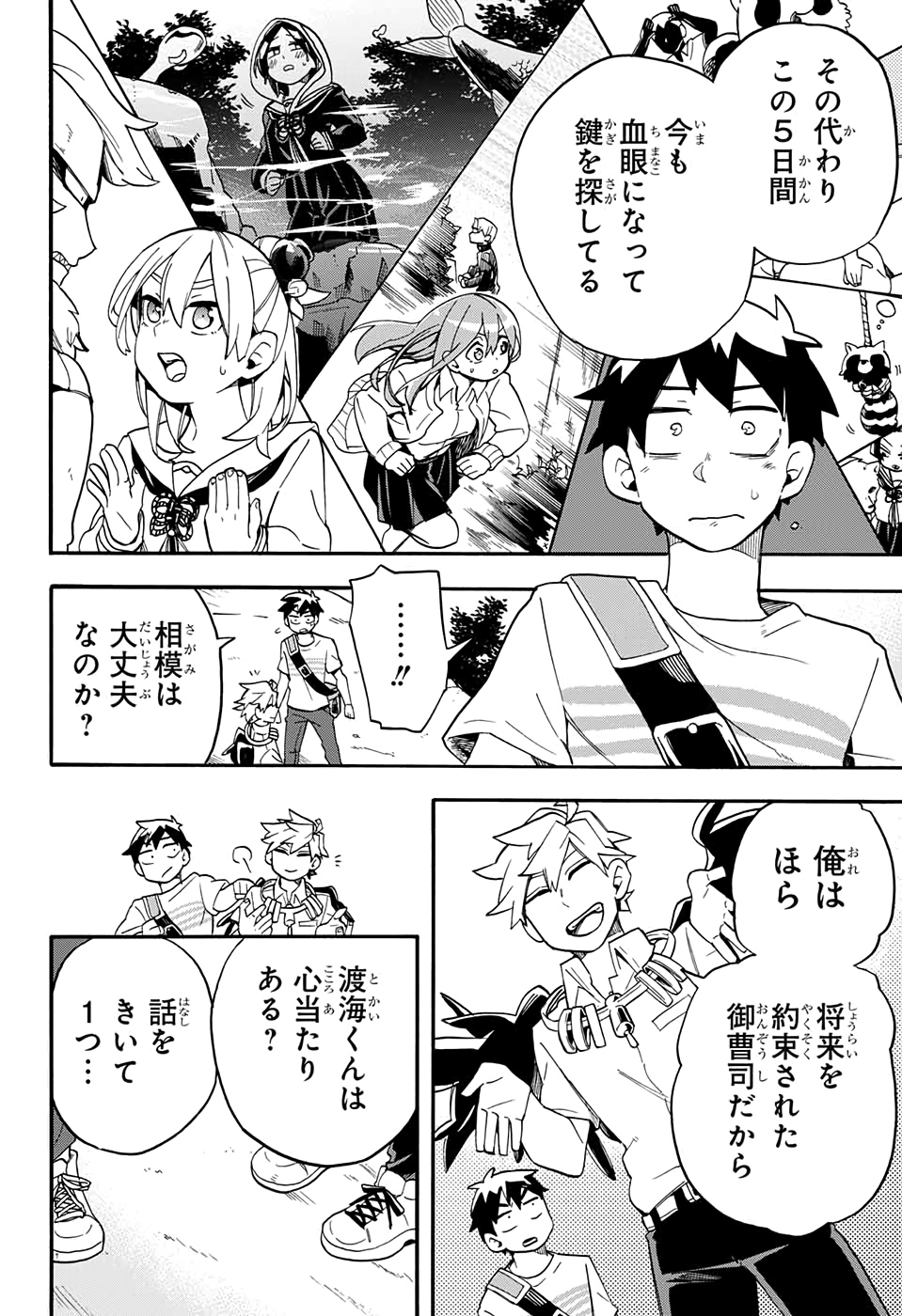 Kojirase Hyakki Dominor Chapter 47 14ページ