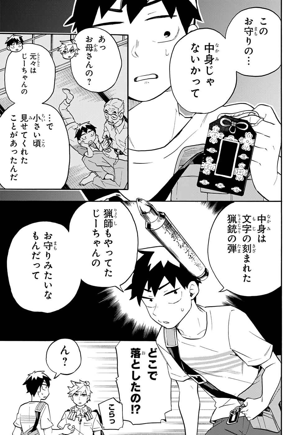Kojirase Hyakki Dominor Chapter 47 15ページ