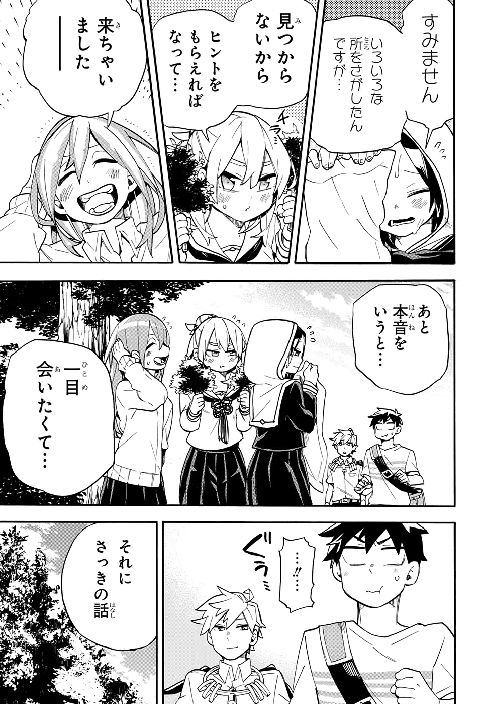 Kojirase Hyakki Dominor Chapter 47 17ページ