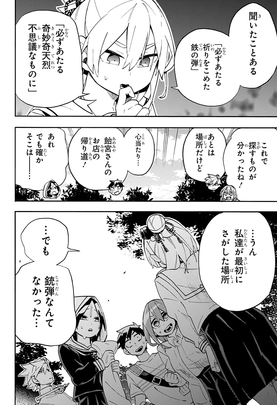 Kojirase Hyakki Dominor Chapter 47 18ページ