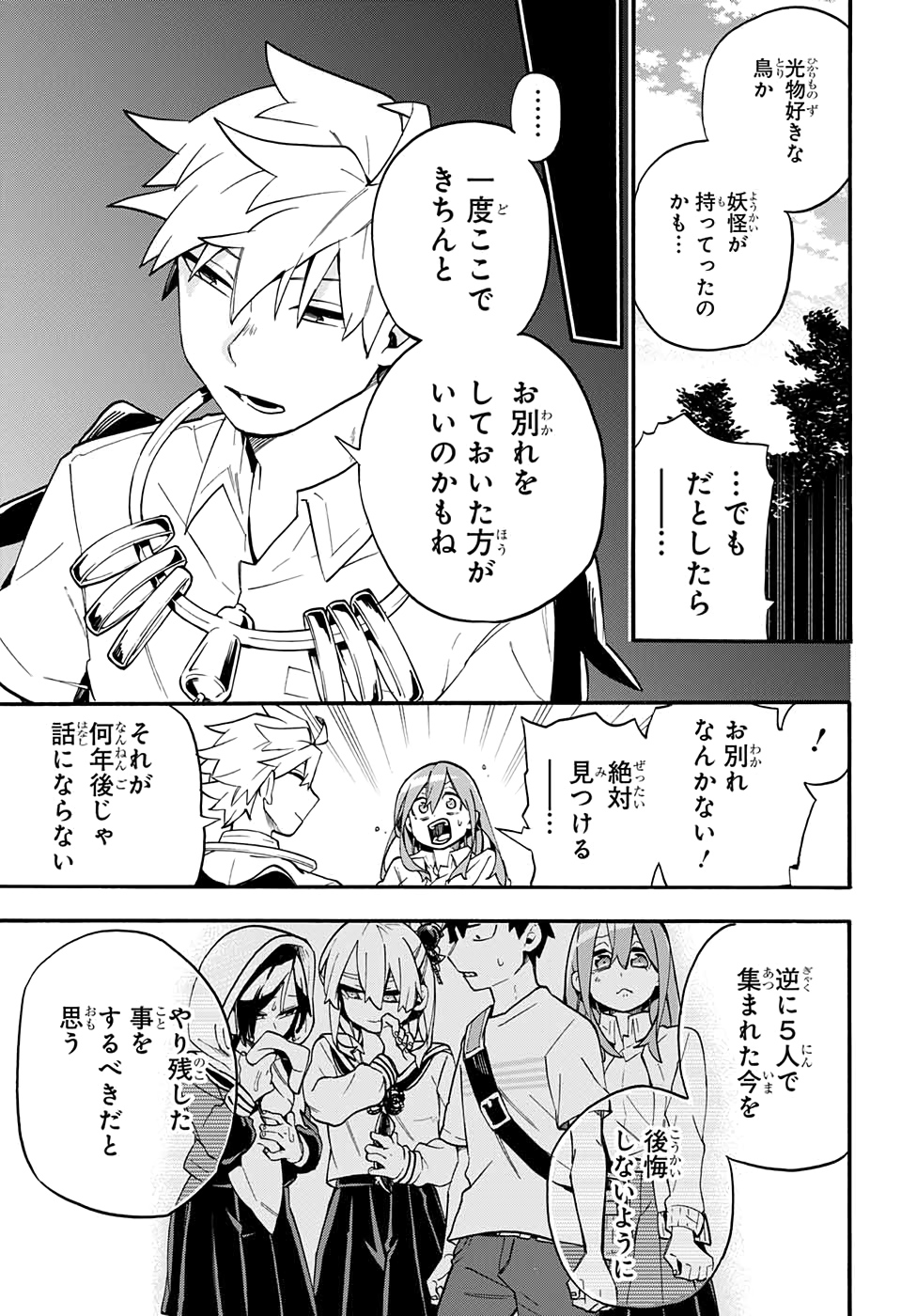 Kojirase Hyakki Dominor Chapter 47 19ページ