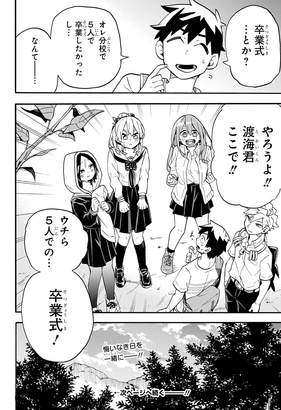 Kojirase Hyakki Dominor Chapter 47 20ページ