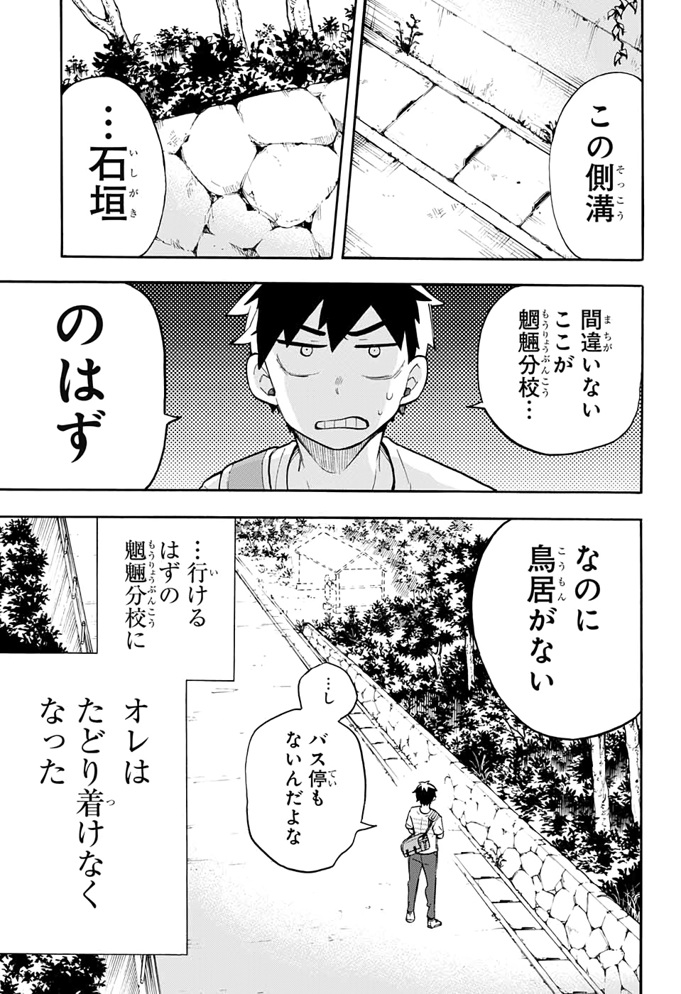 Kojirase Hyakki Dominor Chapter 47 3ページ