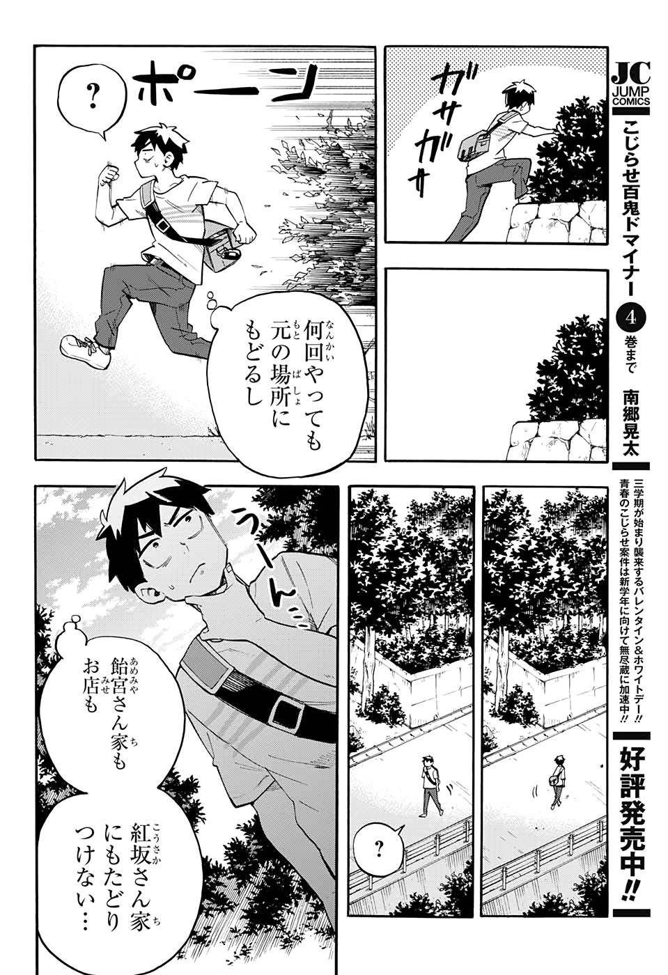 Kojirase Hyakki Dominor Chapter 47 4ページ