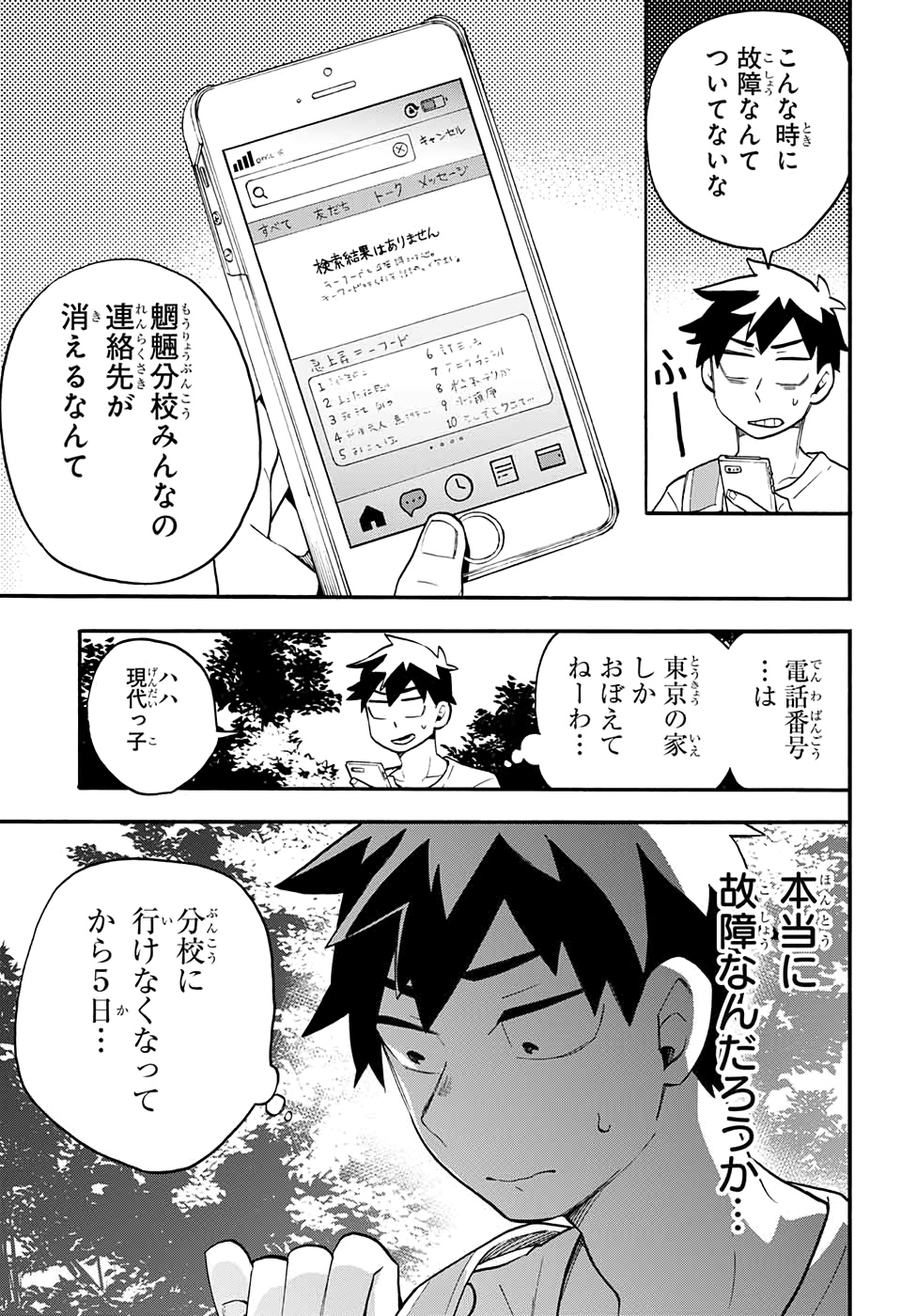 Kojirase Hyakki Dominor Chapter 47 5ページ
