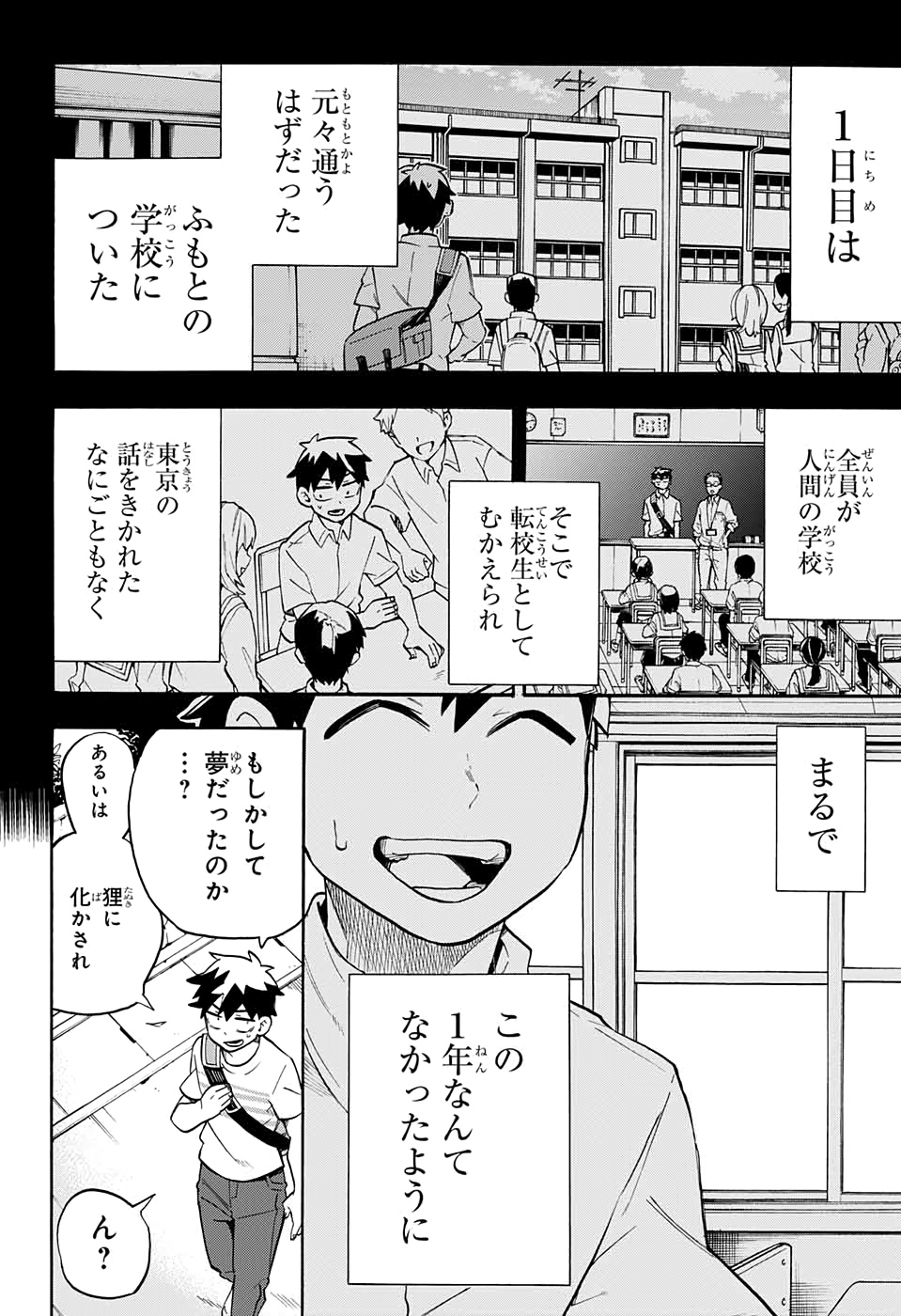 Kojirase Hyakki Dominor Chapter 47 6ページ