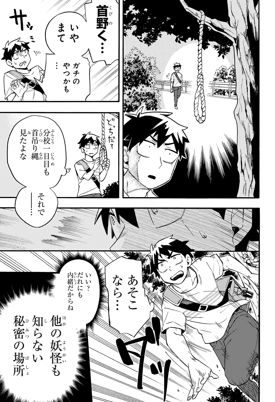 Kojirase Hyakki Dominor Chapter 47 7ページ