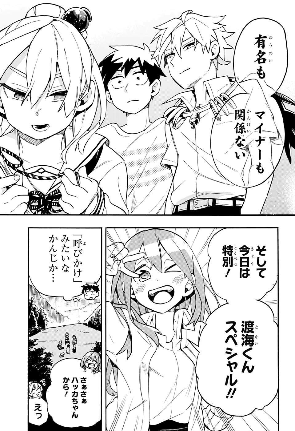 Kojirase Hyakki Dominor Chapter 48 2ページ