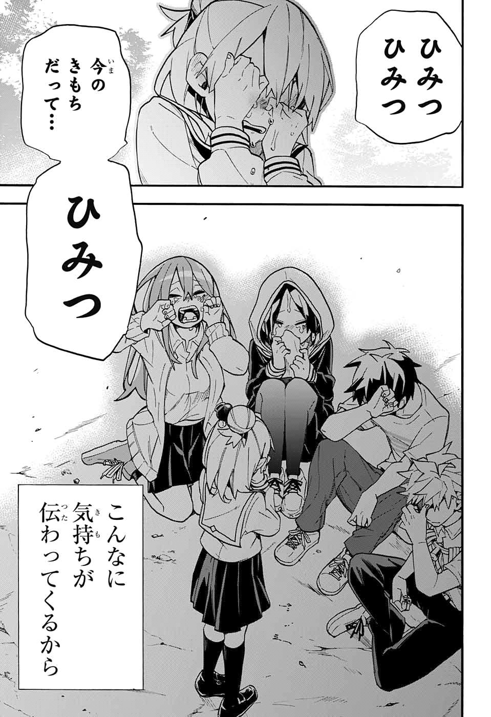 Kojirase Hyakki Dominor Chapter 48 11ページ