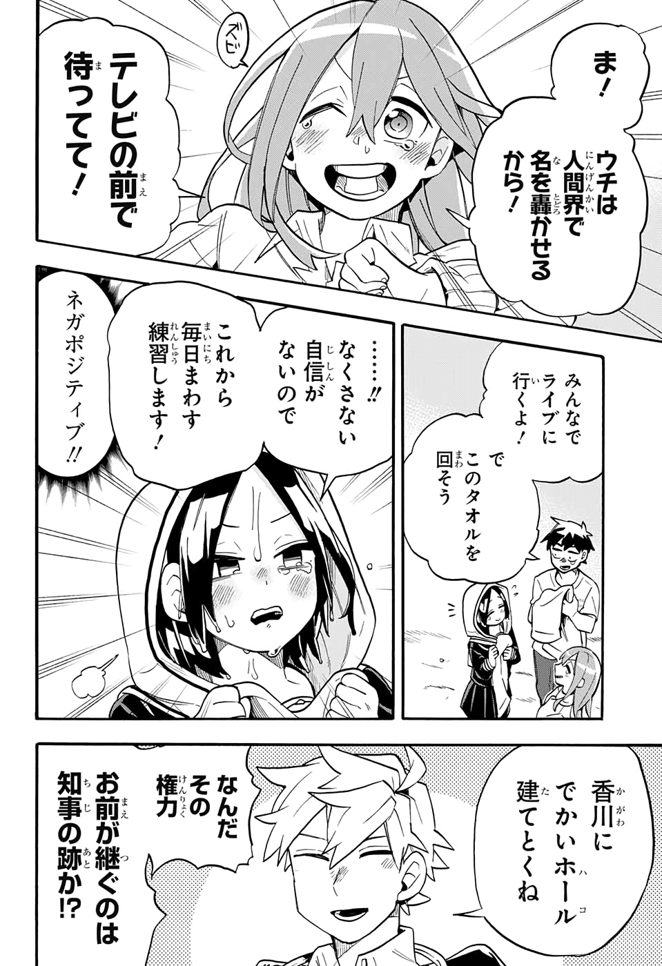 Kojirase Hyakki Dominor Chapter 48 12ページ