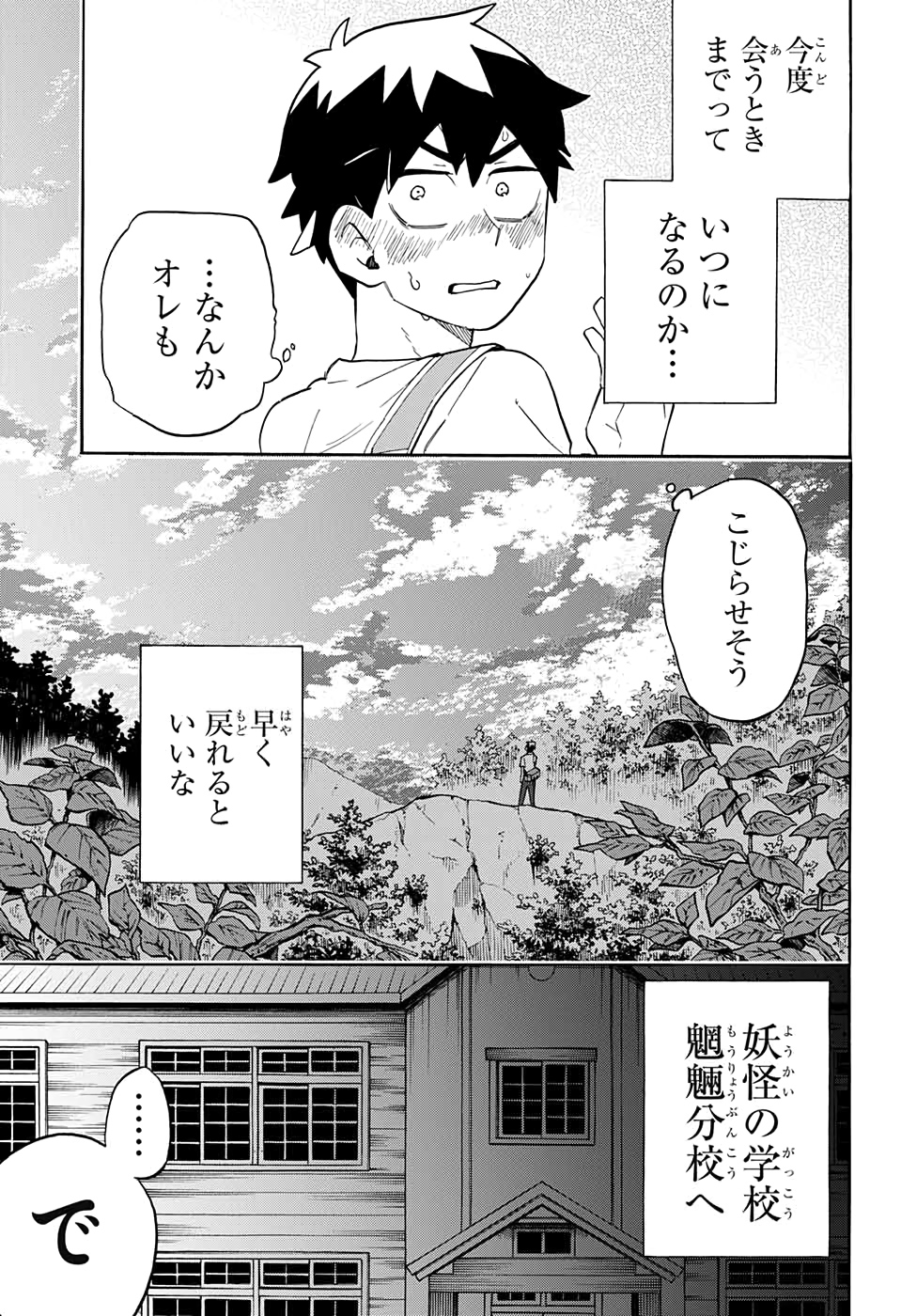 Kojirase Hyakki Dominor Chapter 48 17ページ