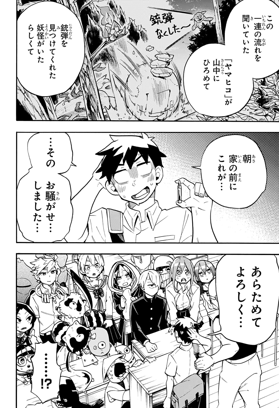 Kojirase Hyakki Dominor Chapter 48 18ページ