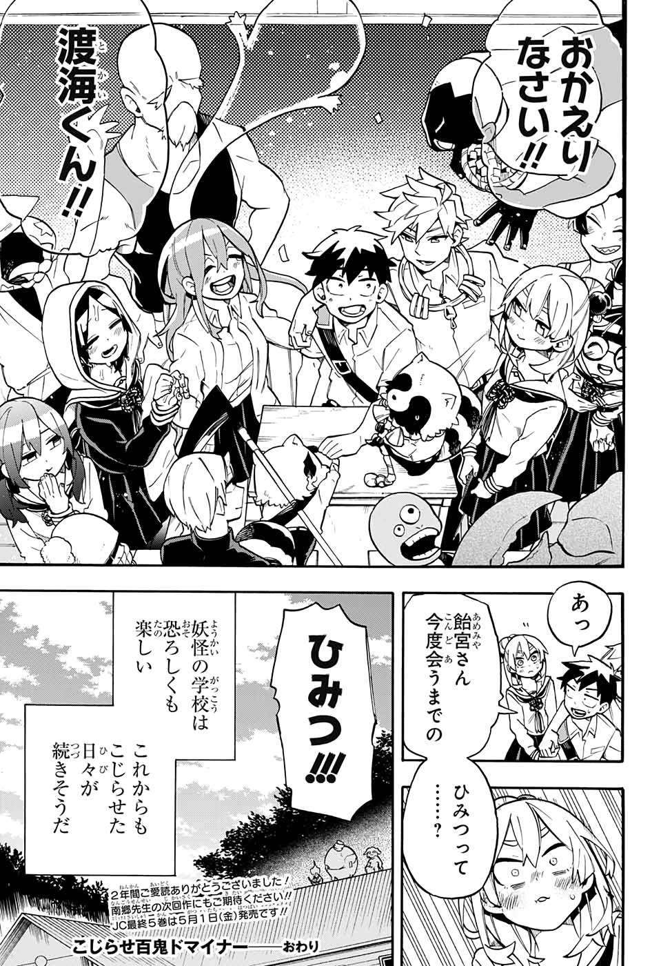 Kojirase Hyakki Dominor Chapter 48 19ページ
