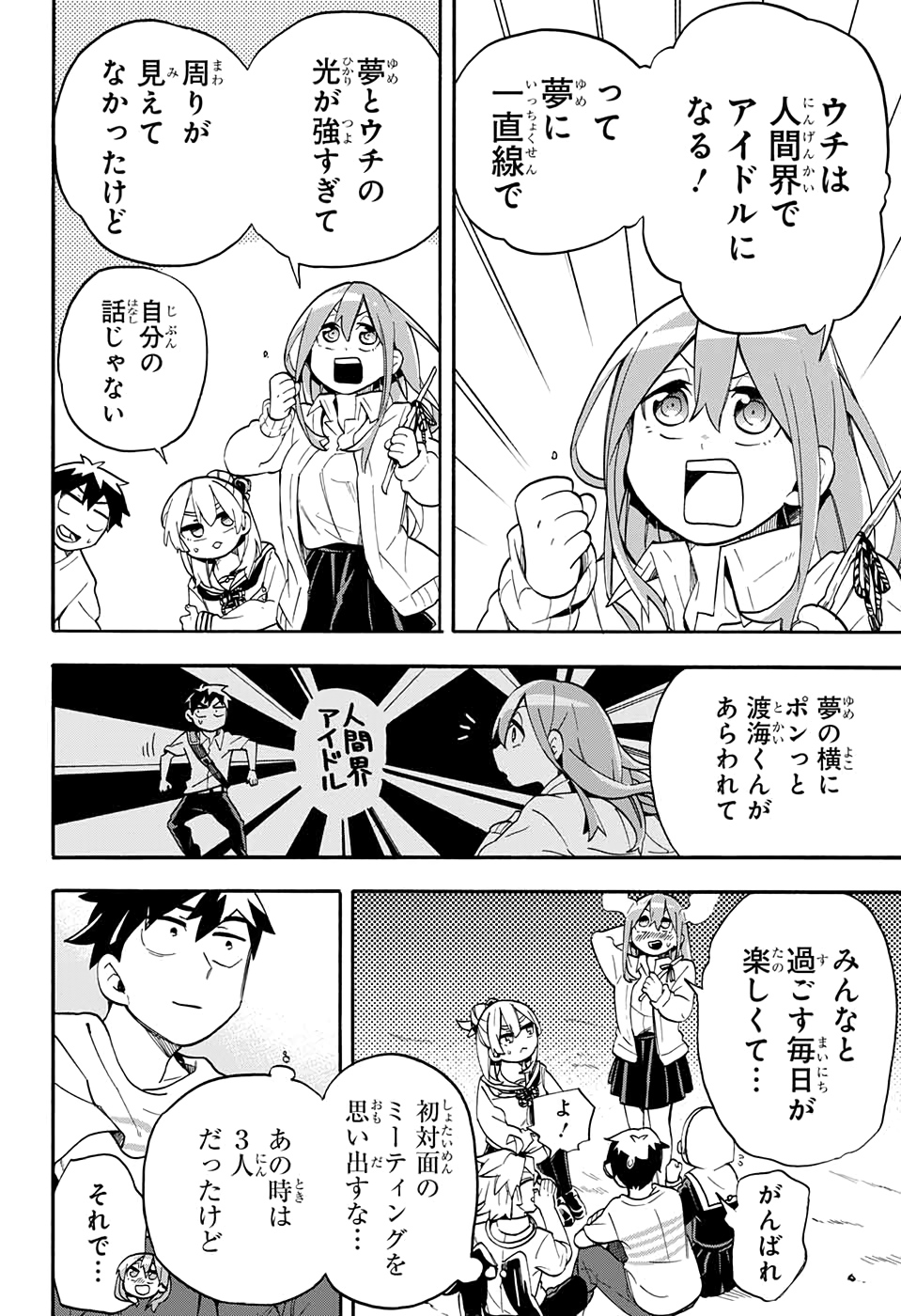 Kojirase Hyakki Dominor Chapter 48 4ページ