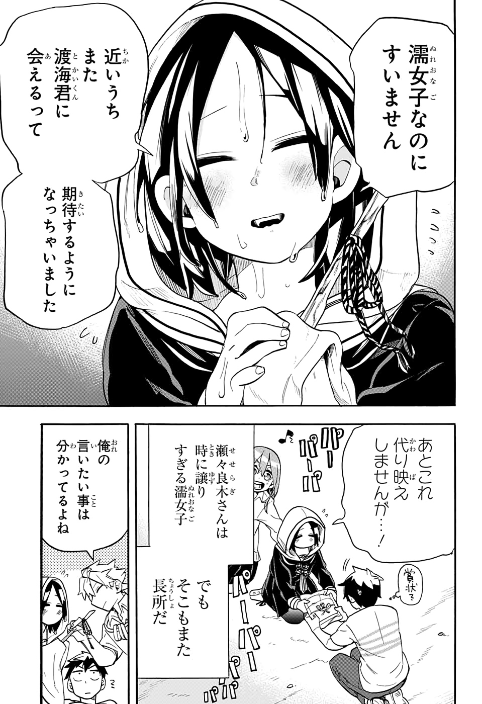Kojirase Hyakki Dominor Chapter 48 7ページ