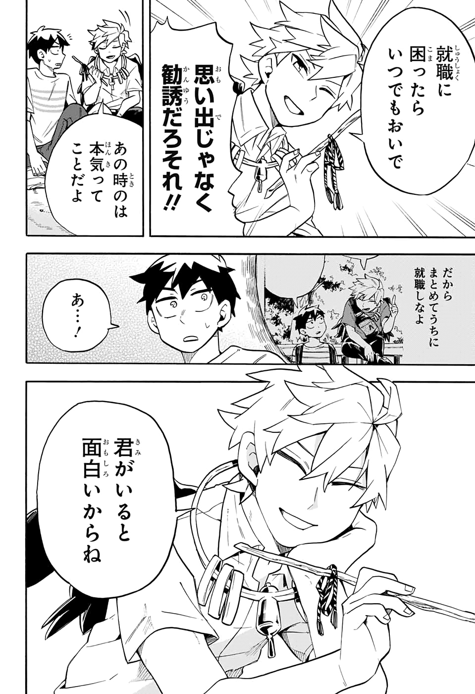 Kojirase Hyakki Dominor Chapter 48 8ページ