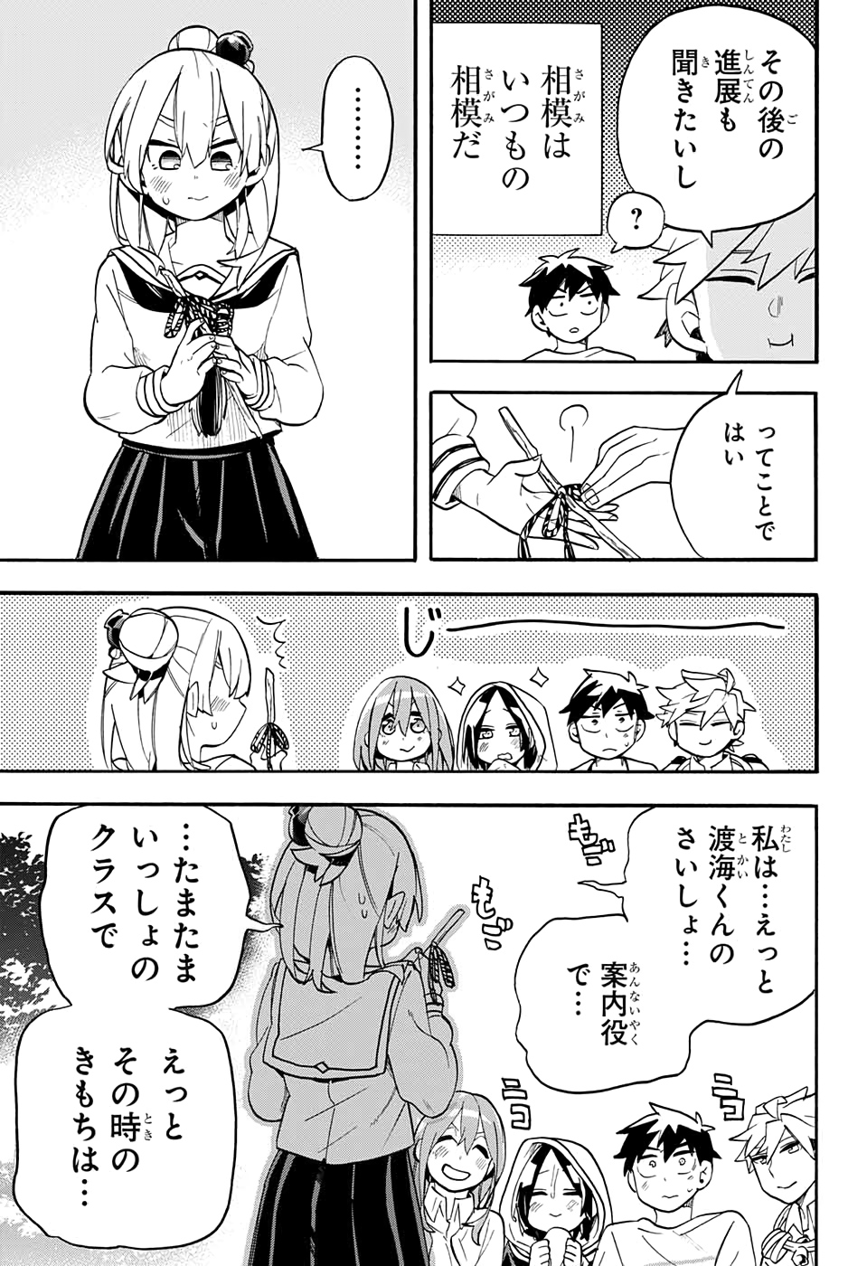 Kojirase Hyakki Dominor Chapter 48 9ページ