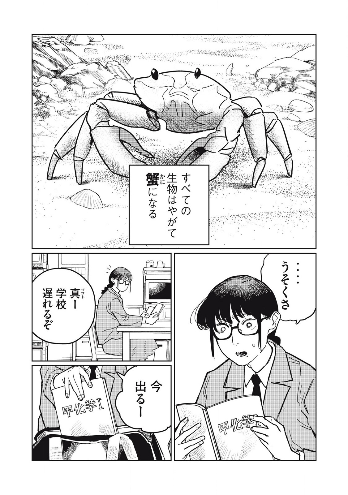 Kouka Ningen Chapter 1 1ページ