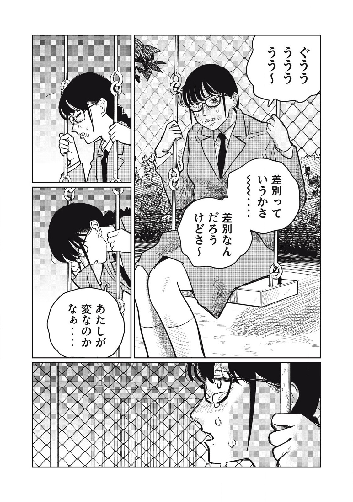 Kouka Ningen Chapter 1 11ページ