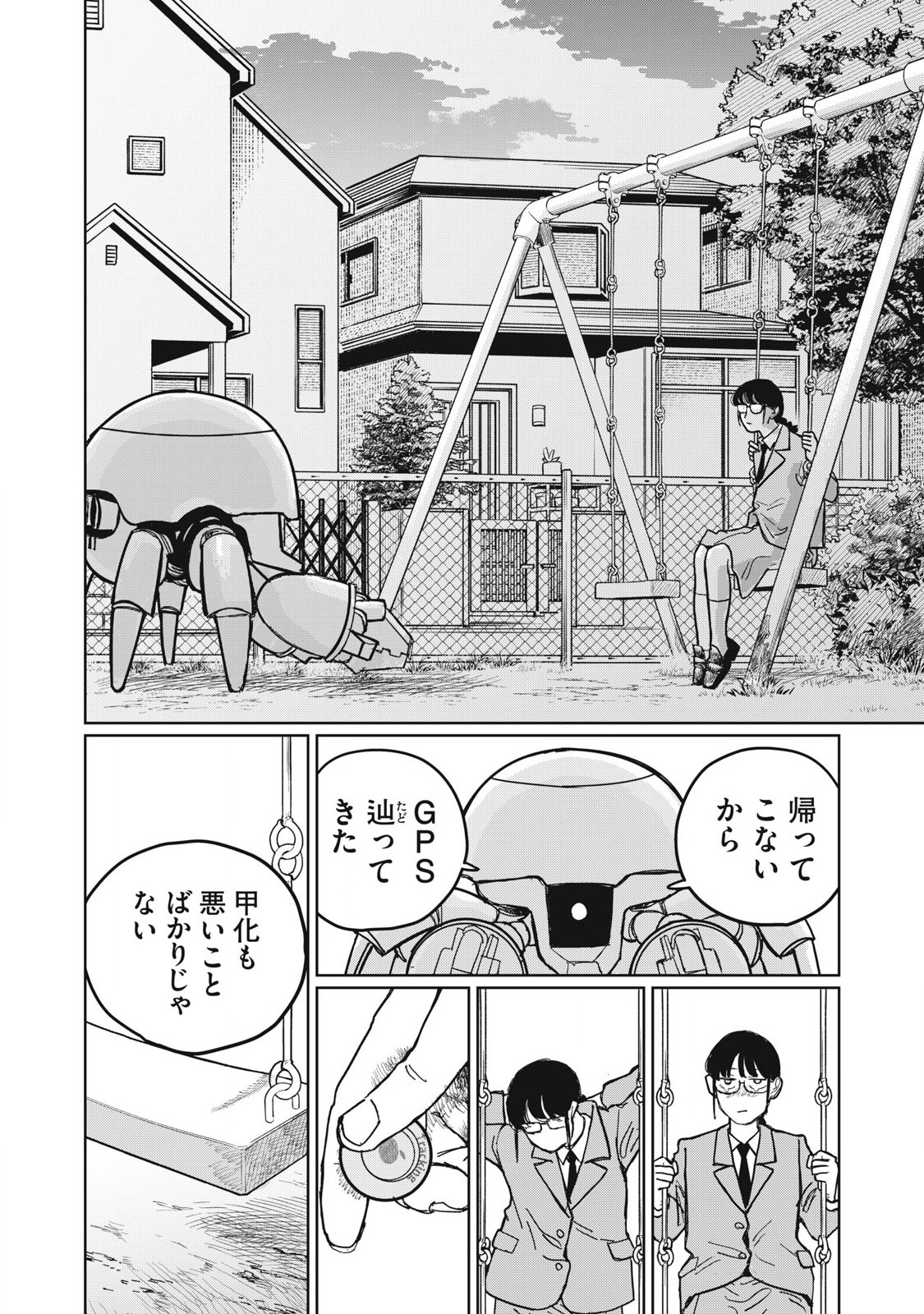 Kouka Ningen Chapter 1 12ページ