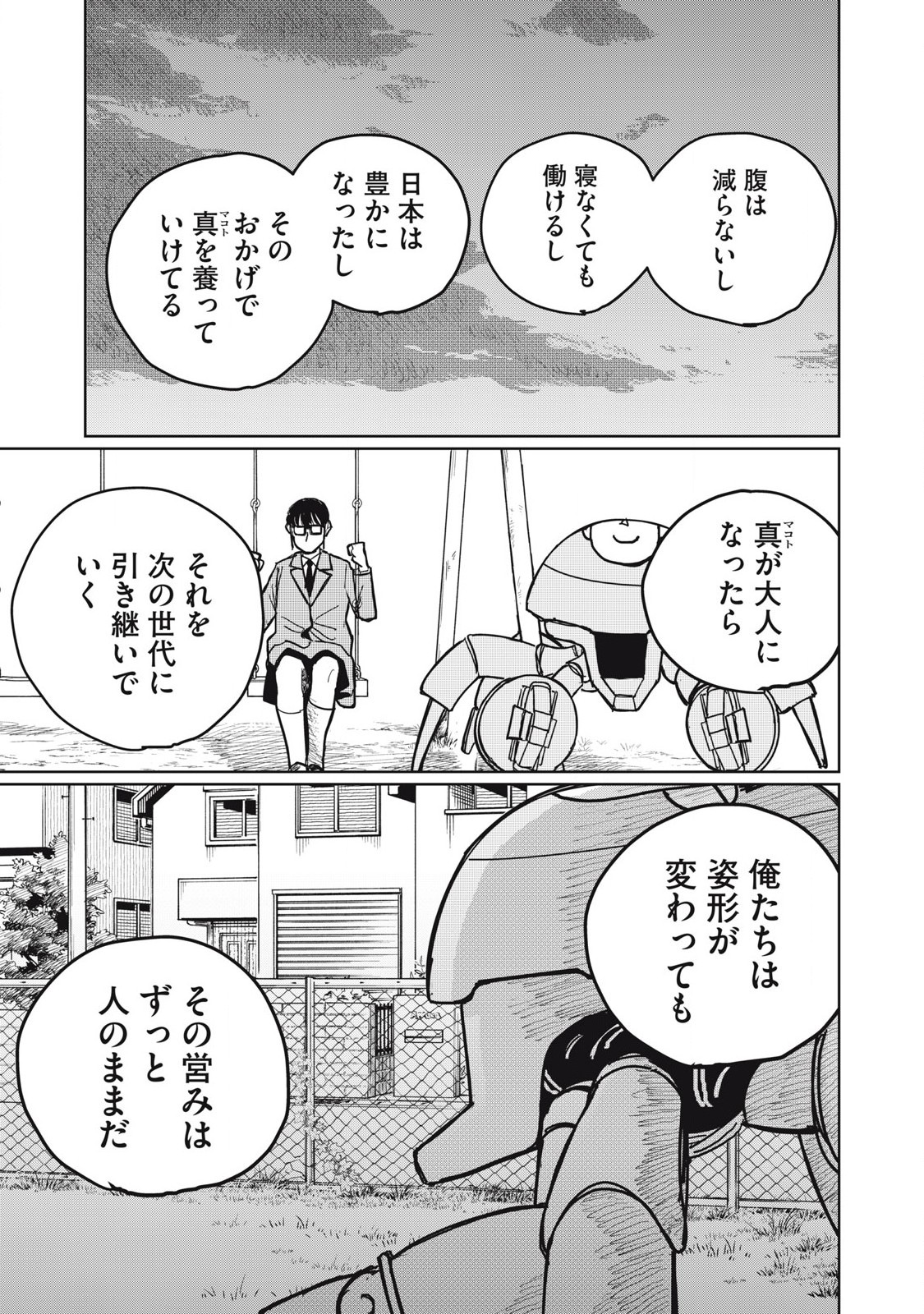 Kouka Ningen Chapter 1 13ページ