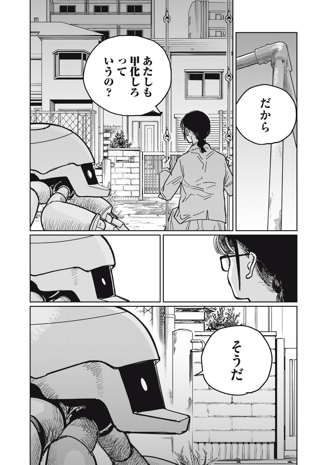 Kouka Ningen Chapter 1 14ページ