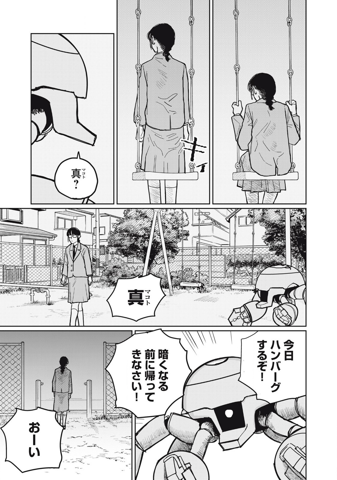 Kouka Ningen Chapter 1 15ページ