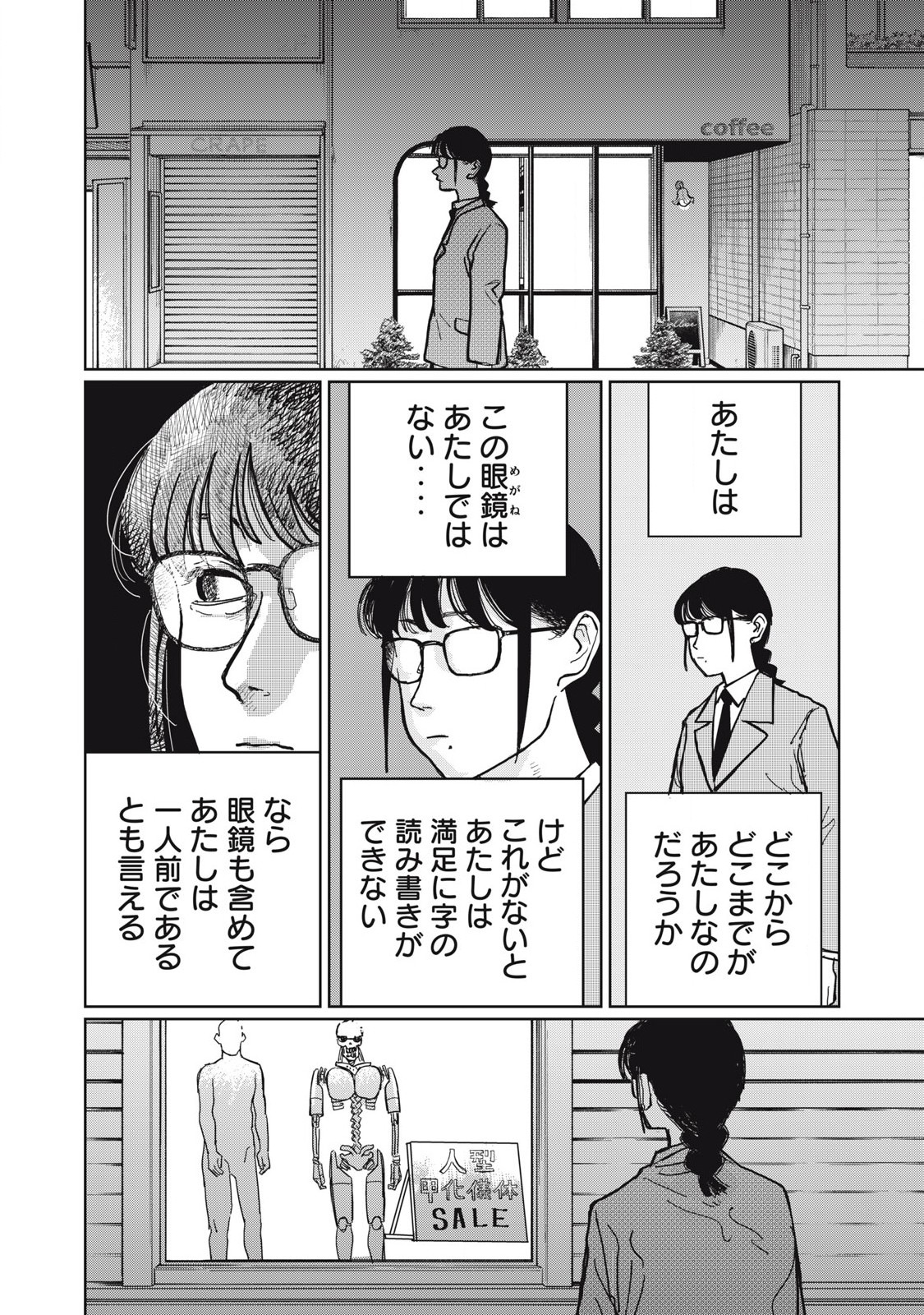 Kouka Ningen Chapter 1 16ページ