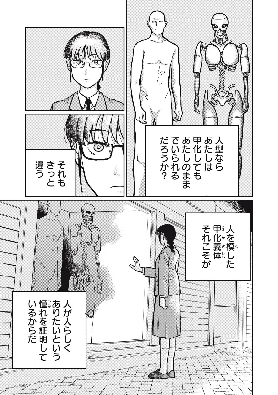 Kouka Ningen Chapter 1 17ページ