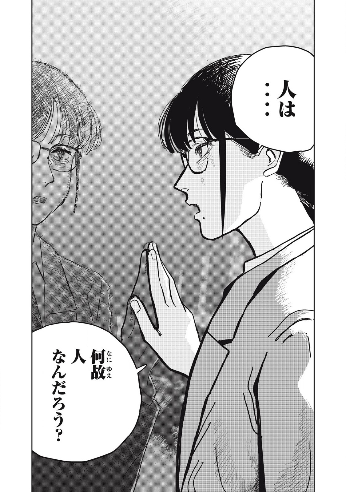 Kouka Ningen Chapter 1 18ページ