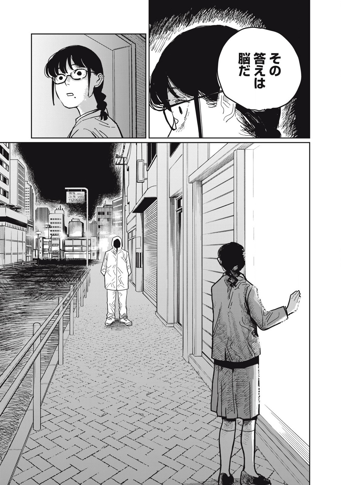 Kouka Ningen Chapter 1 19ページ