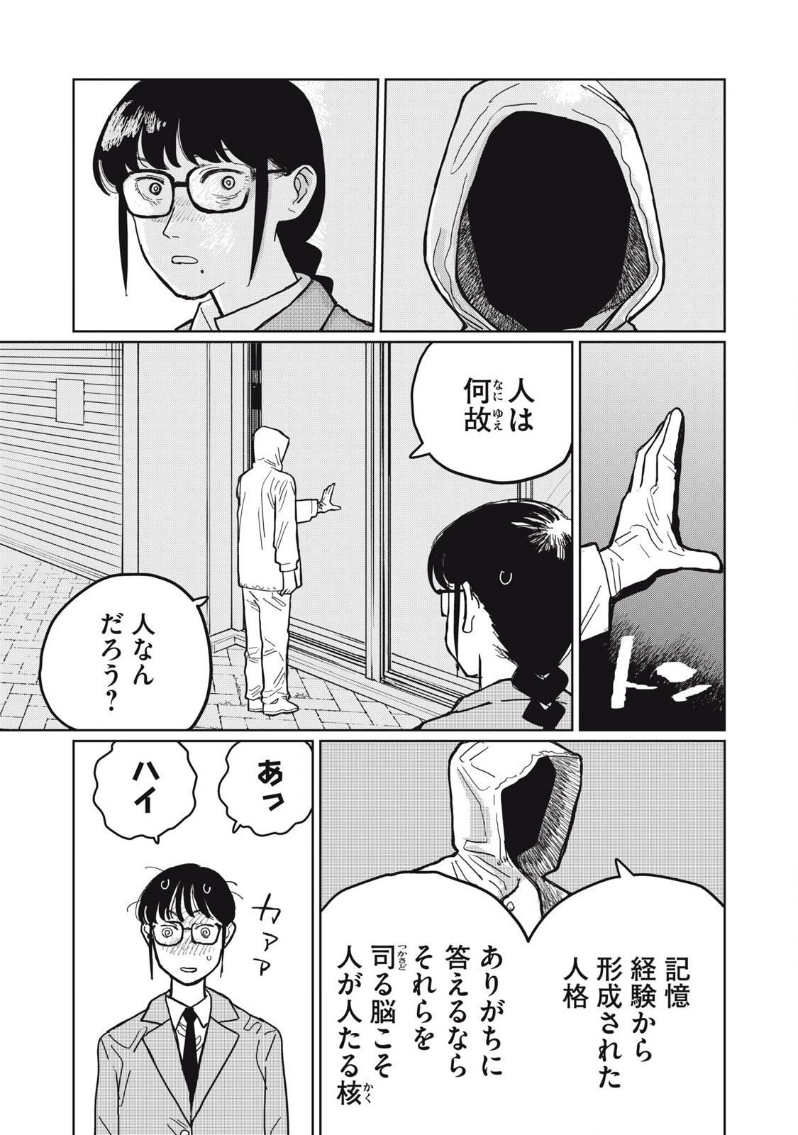 Kouka Ningen Chapter 1 20ページ
