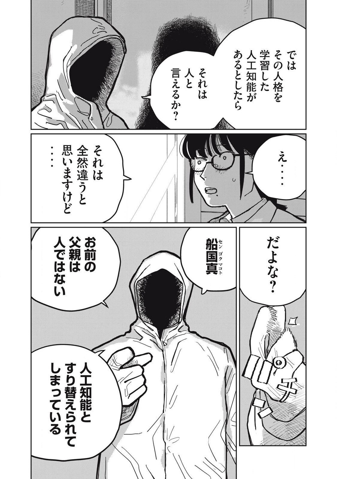 Kouka Ningen Chapter 1 21ページ