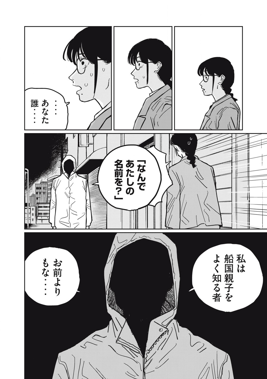 Kouka Ningen Chapter 1 22ページ