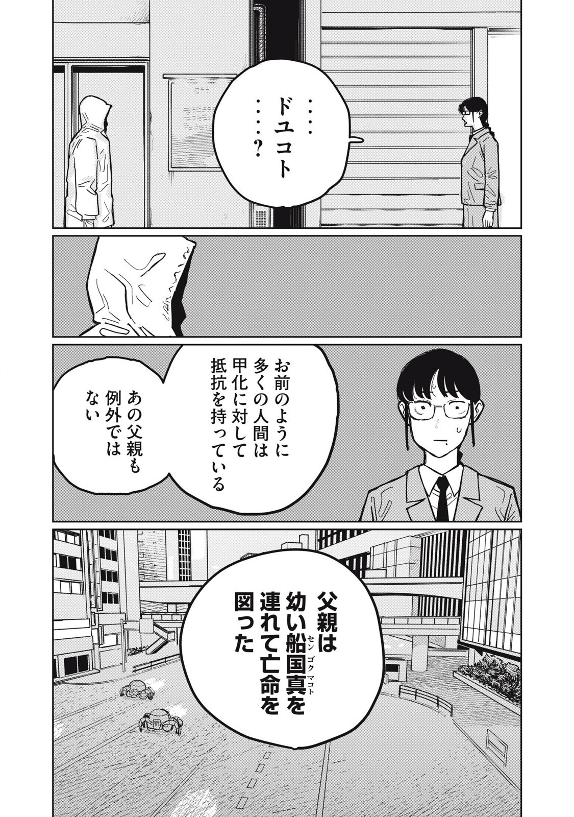 Kouka Ningen Chapter 1 23ページ